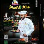 مطعم عالم العصائر